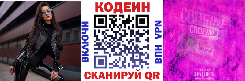 Кодеин Purple Drank  Новая Ляля 